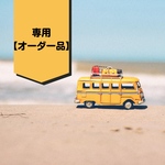 【専用】お誕生日祝いタペストリー　