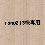 nano213様専用リクエスト