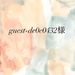 guest-de0e0432様専用ページ