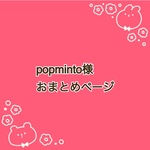popminto様　4重ガーゼハンカチおまとめ