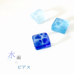 水面のピアス【イヤリング対応】