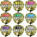 【即購入可】カンペうちわ文字　ファンサうちわ　撮影用　印刷応援文字　誕生日おめでとう　ねこ　メンカラ　推し色