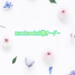 macchaocha3様オーダー
