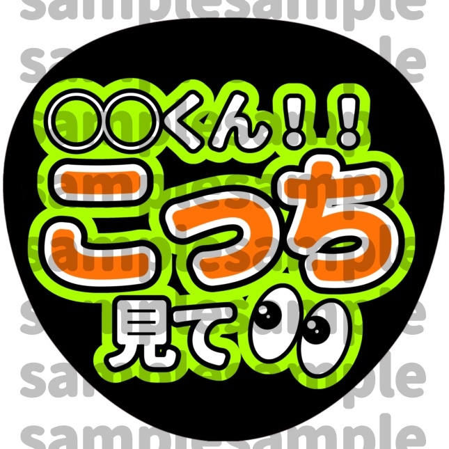 ファンサうちわ『お尻ふって』オーダーページ ファンサうちわ『お尻ふって』オーダーページ - メルカリ