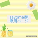 sayomai様専用ページ【布製ポケット付きカレンダー】