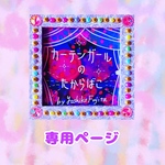 API様専用ページ