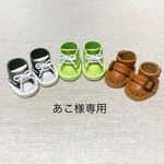 あこ様専用ページです♪
