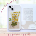☆お値下げ☆ 全機種対応♡押し花インナーシート　367　ミモザ　スマホステッカー　お守り　黄色　明るく楽しい気持ちになりたいときに　金運アップ　スマホアクセサリー　スマホケースインナーシート