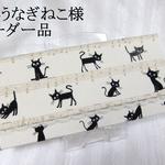 しろうなぎねこ様オーダー品　CoCo Landチケットケース