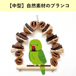 【中型向け】クルミと林檎の木　自然素材ブランコ