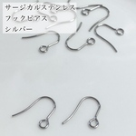【10個】サージカルステンレス　フックピアス　アレルギー対応　シルバー