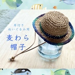 10cm 動物の耳付きぬいぐるみ用　麦わら帽子【青色MIX】