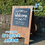 木製A型看板 [アクリル面板]