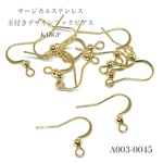 サージカルステンレス 玉付きデザインフックピアス K18GP【10個】