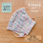 ★大人用立体夏マスクＭサイズ＊リバティ・アシュテッド☆クレールイエロー★ 