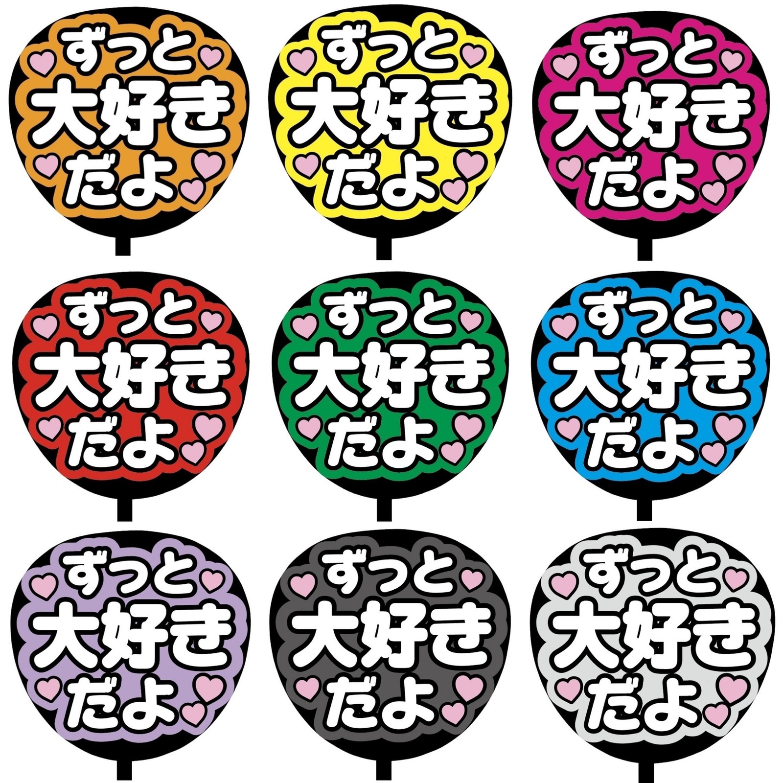 ファンサうちわ『ずーっと大好きだよ』オーダーページ ファンサうちわ『ずーっと大好きだよ』オーダーページ - メルカリ