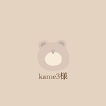 kame3様専用ページ