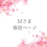 Mさまヘルプマークロゼット追加分