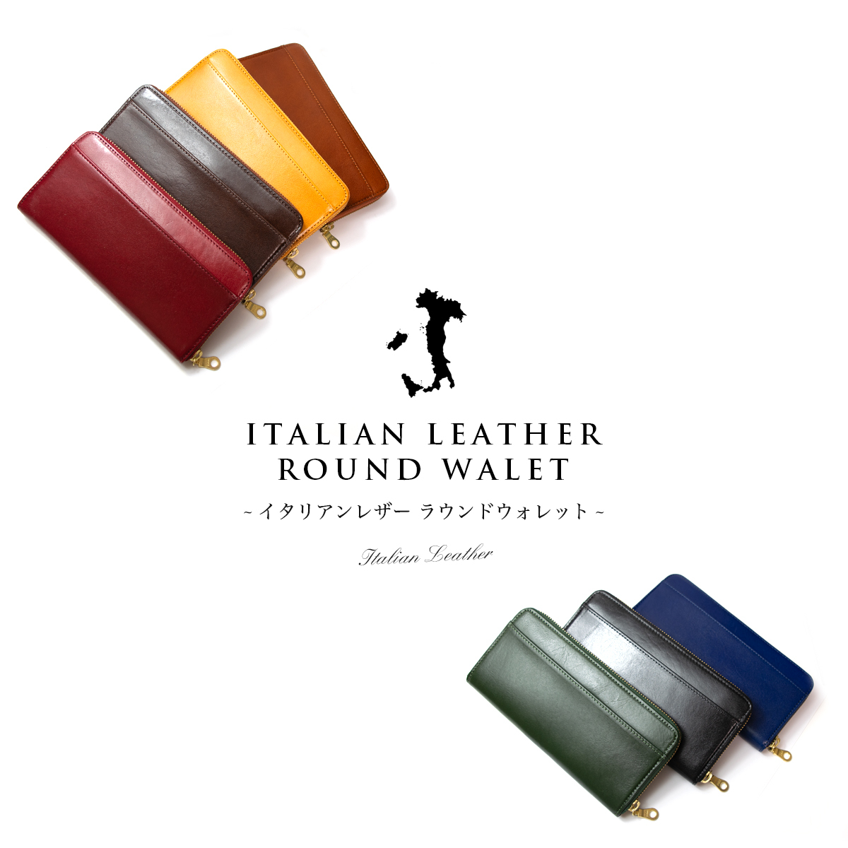 全品10%OFF中!! 】全7色の高級イタリアンレザー ラウンド 長