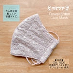 ★大人用立体夏マスクＭサイズ＊フラワーガーデン刺繍レース☆スモーキーピンク★