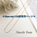 chan-my1129様専用ページ＊【送料無料】k14gf＊petal chain＊シンプルネックレス
