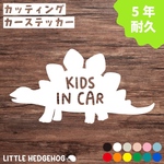 【おまけ付】 ステゴサウルス キッズインカー ステッカー kids in ca  恐竜 動物 子供 車 ベビー ベイビー BABY チャイルド おしゃれ かわいい かっこいい プレゼント ギフト 人気