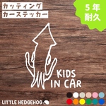 いか KIDS IN CAR キッズインカー カーステッカー 赤ちゃん 子供 車 ベビー ベイビー BABY チャイルド   おしゃれ かわいい かっこいい プレゼント 送料無料