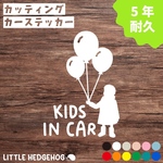 【おまけ付】 風船 キッズインカー ステッカー カーサイン  kids in car 子供 車 ベビー ベイビー BABY チャイルド   おしゃれ かわいい かっこいい プレゼント ギフト 人気