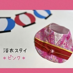 浴衣スタイ🎐ピンク