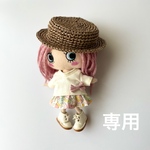 専用