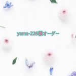 yama-226様オーダー