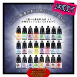 〔レジン着色料24色 各5ml〕おためしセット　レジン着色剤　レジン液　レジン　uvレジン ネイル　