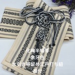 2467半幅帯＆水引帯留め 江戸打ち紐（飾り紐）・根付 浴衣 化繊半幅帯