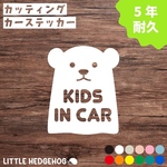 くま3 KIDS IN CAR カッティング ステッカー カーステッカー カーサイン ドライブレコーダー 子供 車 キッズ ベビー おしゃれ かわいい 雑貨