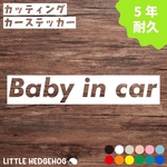 ボックス ベビーインカー ステッカー カーサイン  カーステッカー BABY IN CAR 子供 車 KIDS キッズ おしゃれ かわいい シンプル プレゼント ギフト 人気 出産祝い 送料無料