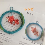 金魚リースレシピ