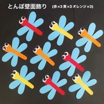 とんぼ　秋　月見　壁面飾り