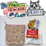 ⭐︎夏！応援価格⭐︎インド刺繍リボンのオトナ保冷ポーチ⭐︎ゴールデンピンク