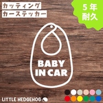 【おまけ付】 スタイ ベビーインカー ステッカー シール カーステッカー カーサイン  ベイビー ベビー baby in car 赤ちゃん 車 おしゃれ かわいい ギフト プレゼント 出産祝い 人気