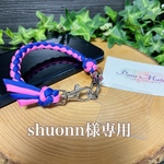 shuonn様専用　パラコード チビストラップ 四つ編み 