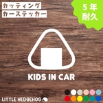おにぎり　キッズインカー　ステッカー　おしゃれ　かわいい　シンプル　キッズ　おしゃれ　かわいい　シンプル　車