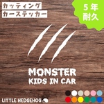 爪　モンスター　キッズインカー　ステッカー　カーサイン 　カーステッカー　車