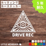 △　ドラレコ　ステッカー　カーサイン 　カーステッカー　車
