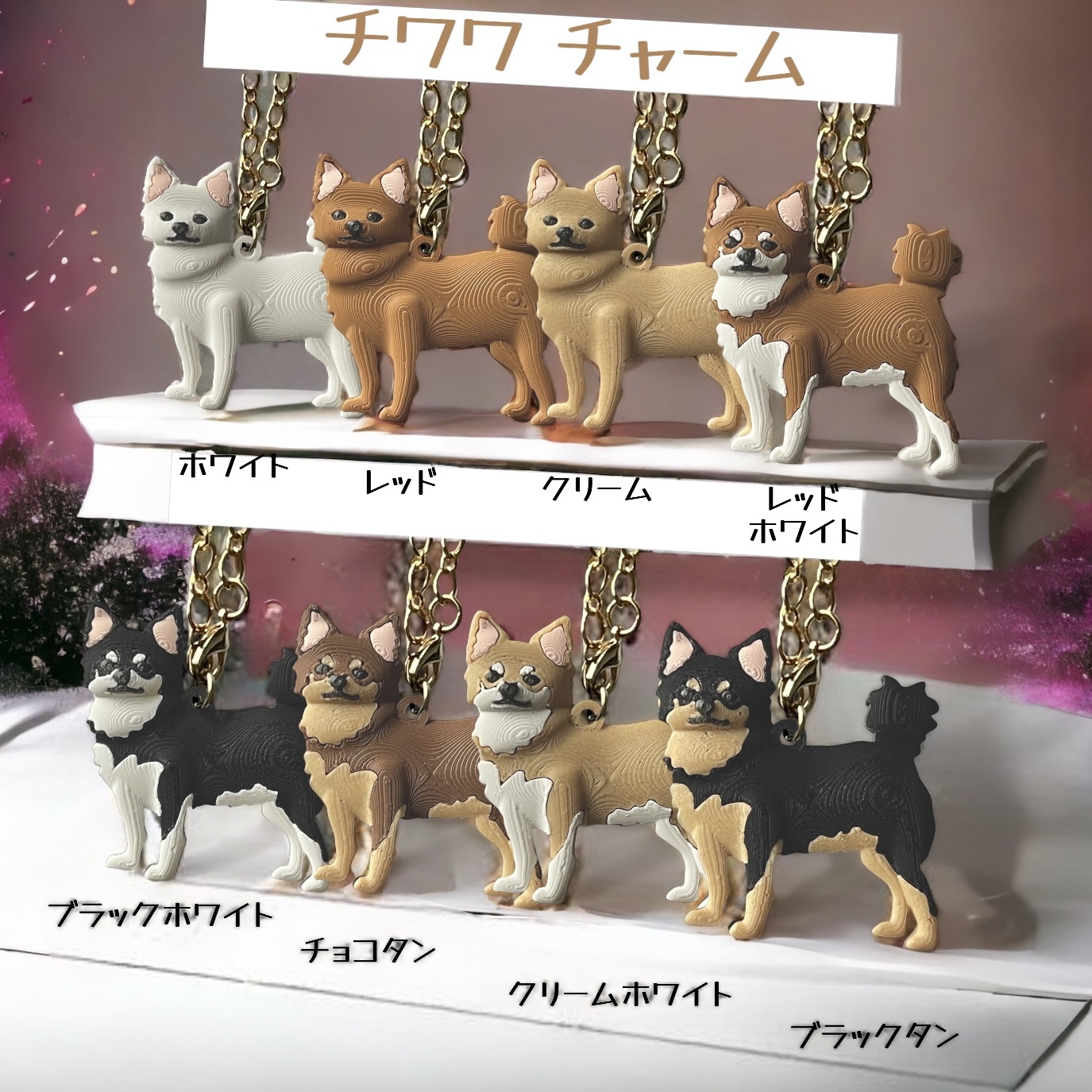 チワワ チャーム 8毛色 - 樹脂雑貨 くらしのき 犬猫グッズ