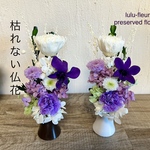  プリザーブドフラワー仏花 供花  花筒付き