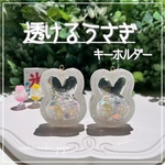 再販✨ 【透けるうさぎシェイカー】キーホルダー シェイカー オイルなし