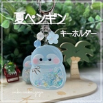new✨ 【夏ペンギン】キーホルダー シェイカー オイルなし