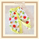 taqoo様専用ページ