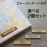 木製ファーストアートタグ(2個セット) フィンガーペイント キャンバスアート