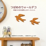 【送料無料】つばめのオーナメント☆木目がキレイ　木製ひのき☆大人気つばめのモチーフ